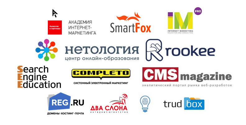 партнеры вебинара.PNG